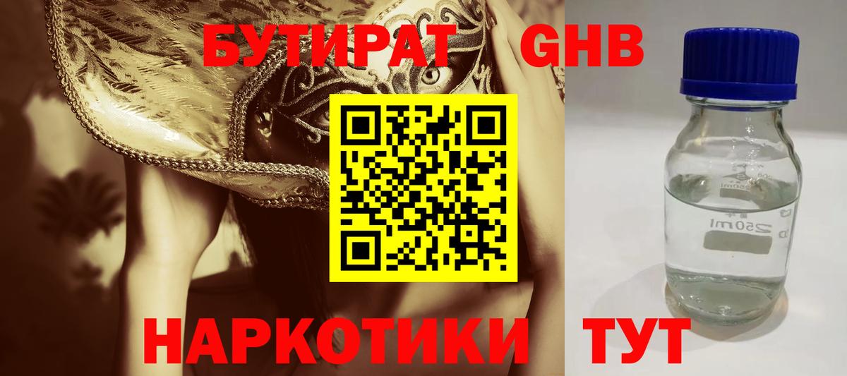Кимры  Бутират  Вход с VPN  Бутират бутандиол 