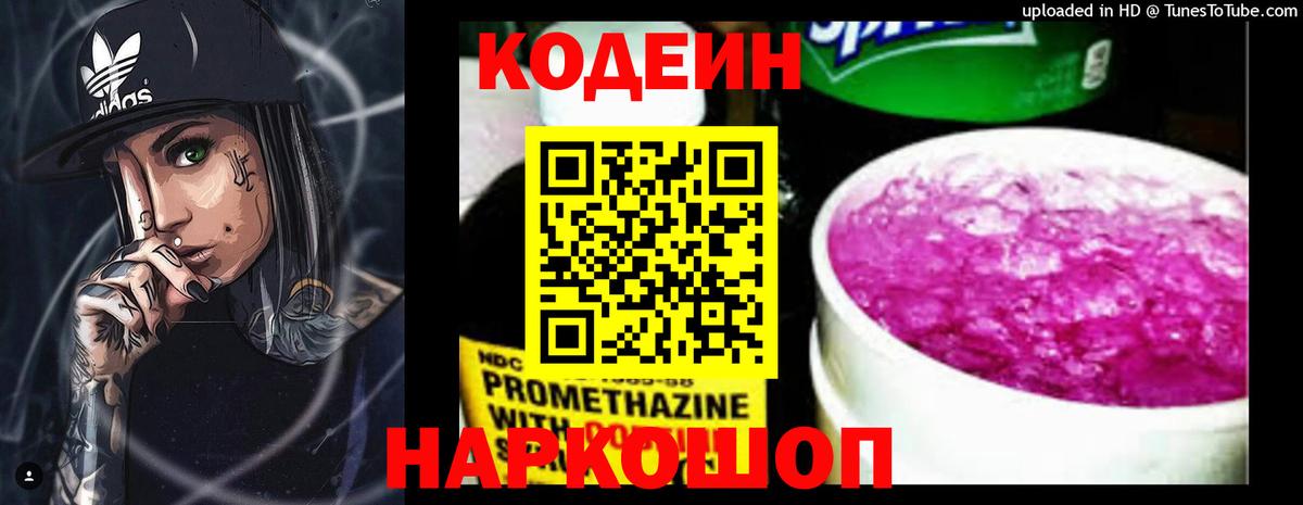 Кимры  Кодеиновый сироп Lean Purple Drank  Кодеиновый сироп Lean напиток Lean (лин)  Вход с VPN 