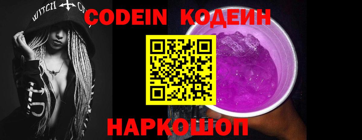 Кодеиновый сироп Lean Purple Drank Кимры