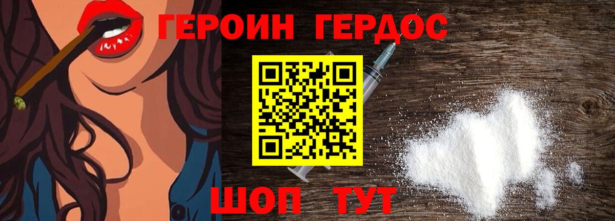 Героин  Героин герыч  Вход с VPN  Кимры 