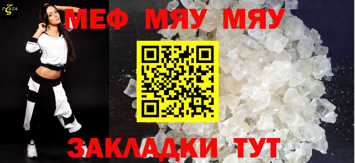 Меф мяу мяу мука Кимры