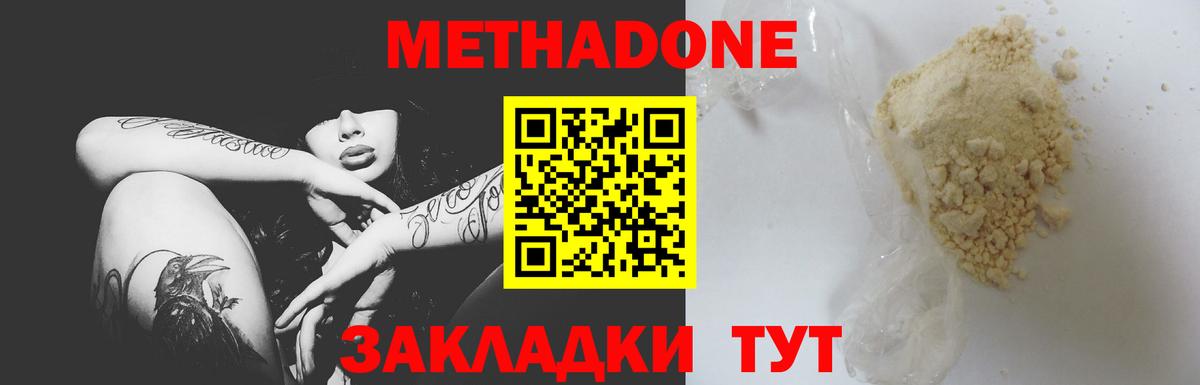 Метадон мёд Кимры