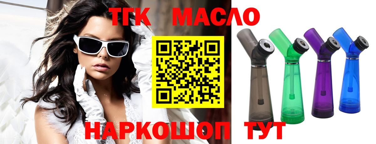 ТГК гашишное масло Кимры
